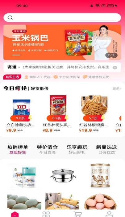 有乐生活平台