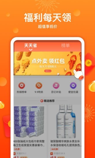 优荔多省手机版
