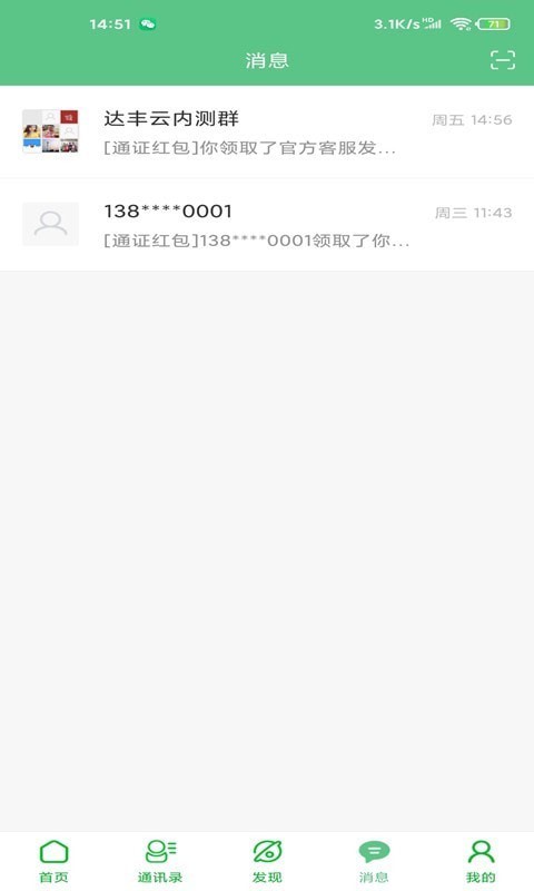 达丰云手机版