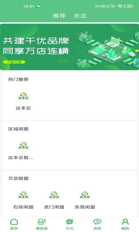 达丰云手机版
