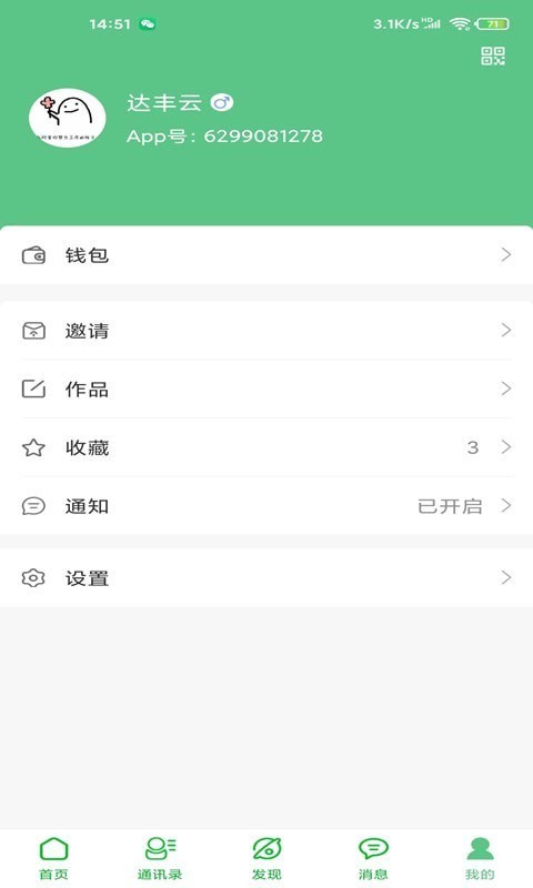 达丰云手机版