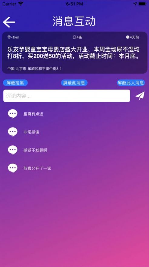 附近发布app