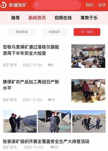 幸福张矿app