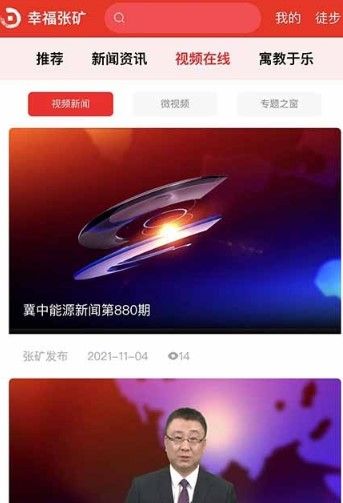 幸福张矿app