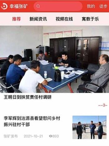 幸福张矿app