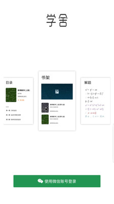 学舍 app下载