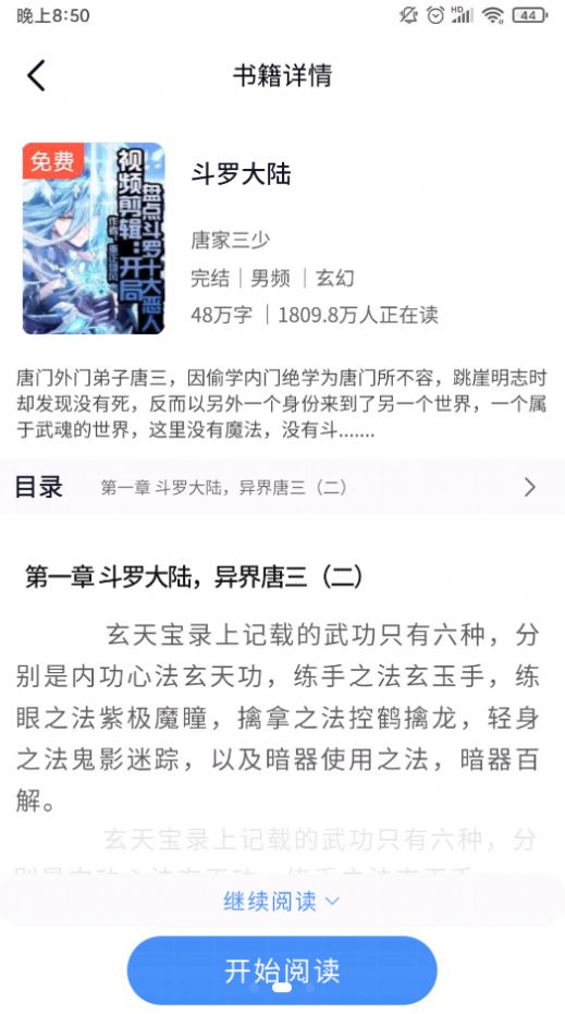 书山阅读app