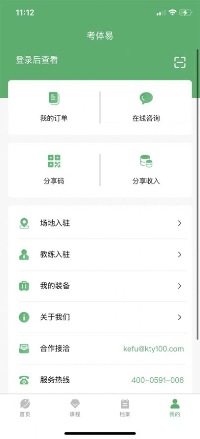 考体易app