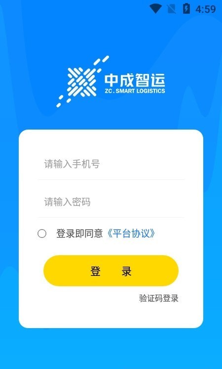 中成智运司机版物流货运订单软件app最新版 v1.0.1