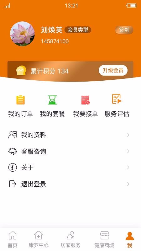 惠养e+