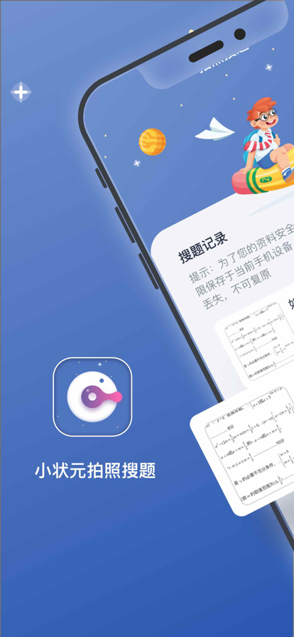小状元拍照搜题