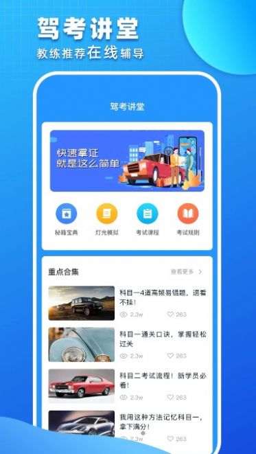 驾照考试青易版app客户端 v1.1.0