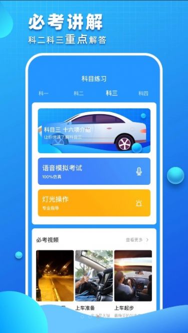 驾照考试青易版app客户端 v1.1.0