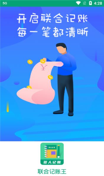 联合记账王app官方版 v3.4.4