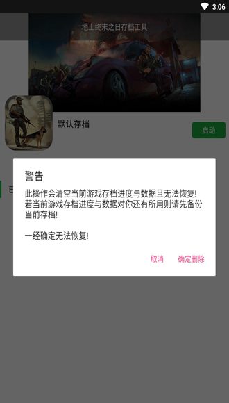地球末日读存档工具 