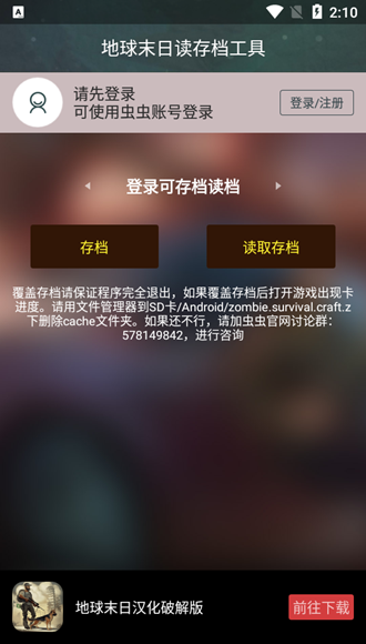地球末日读存档工具 
