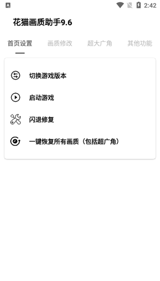 和平精英超高清解锁软件 