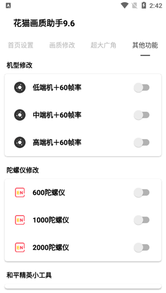和平精英超高清解锁软件 
