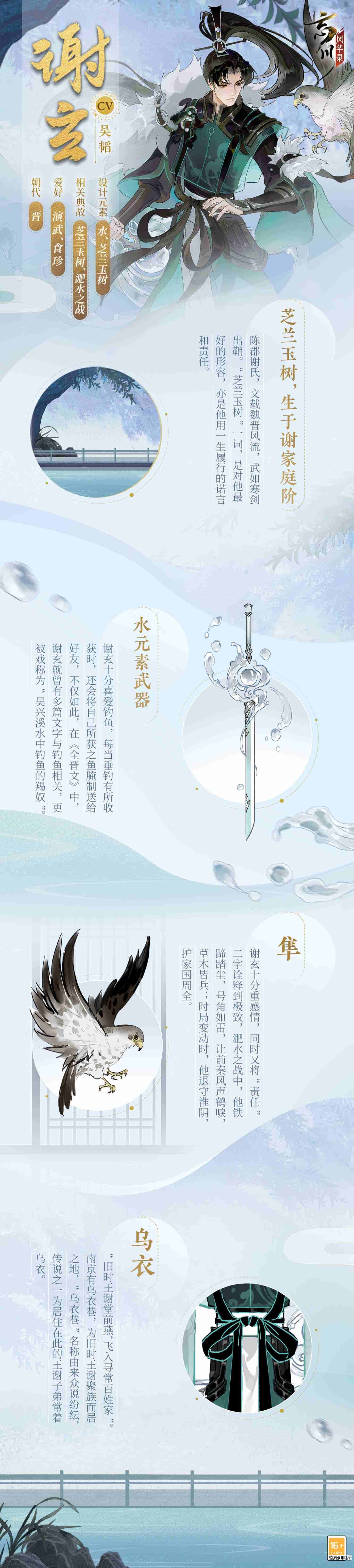 《忘川风华录》手游新名士【谢玄】全方位曝光