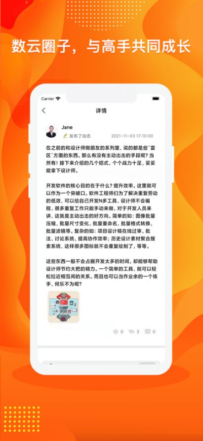 数云圈程序员社区app安卓版 v1.0.8