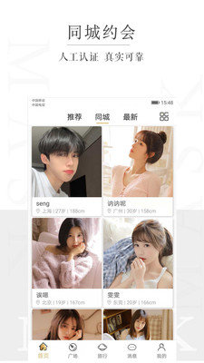 面具旅行约会交友app官方正版 v1.2.2
