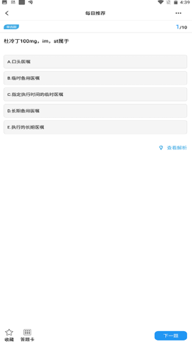 护士快题库app安卓最新版 v1.0.0