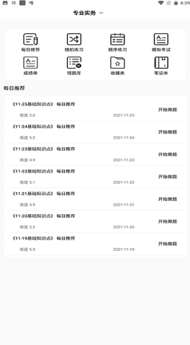 护士快题库app安卓最新版 v1.0.0