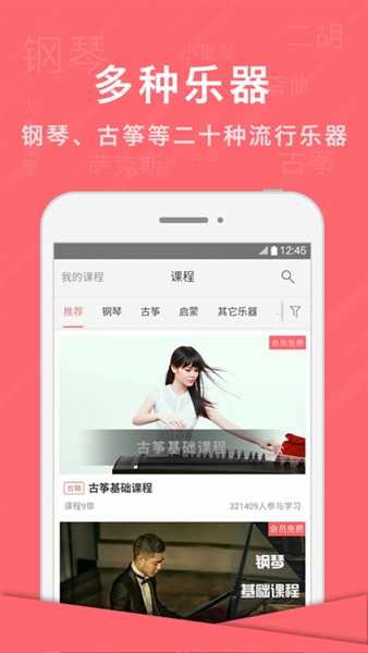 音约吧手机乐器 