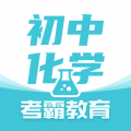 初中化学 