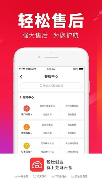 芝麻云仓 