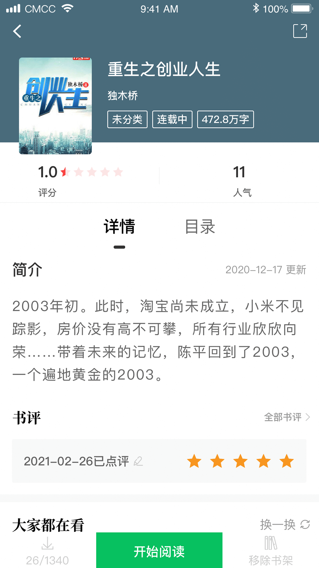 烽火中文app