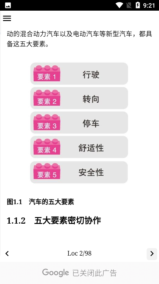 汽车知识百科