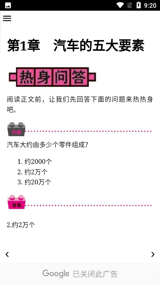汽车知识百科