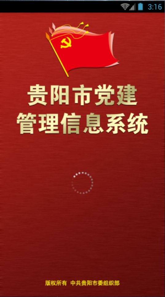 贵阳筑红云app安卓版 