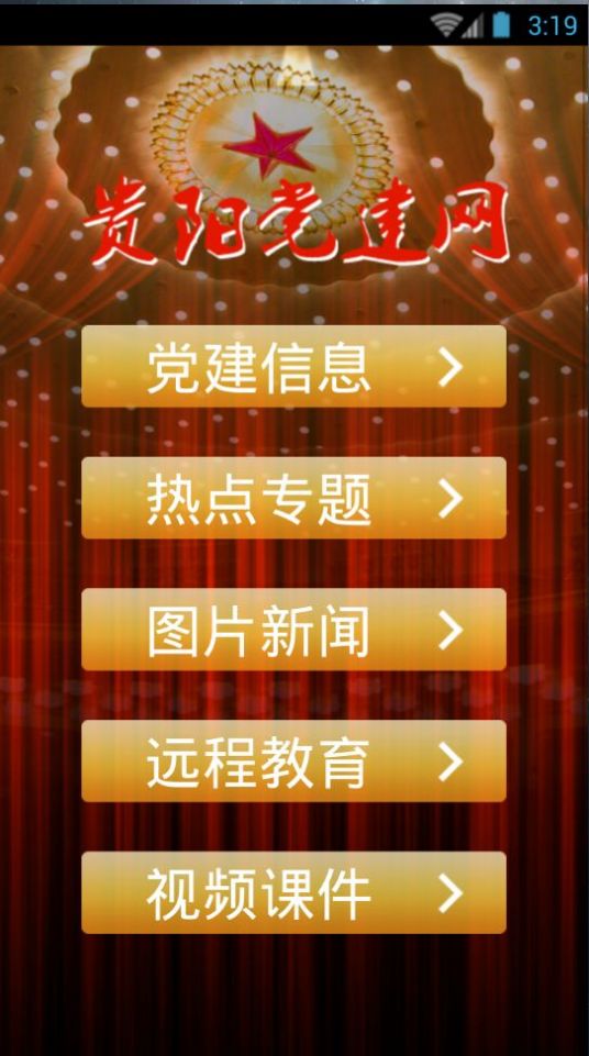 贵阳筑红云app安卓版 