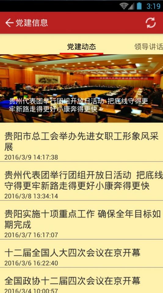 贵阳筑红云app安卓版 