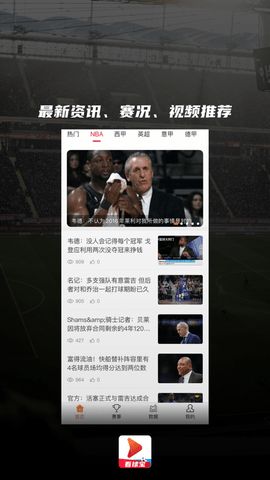 看球宝app官方版 