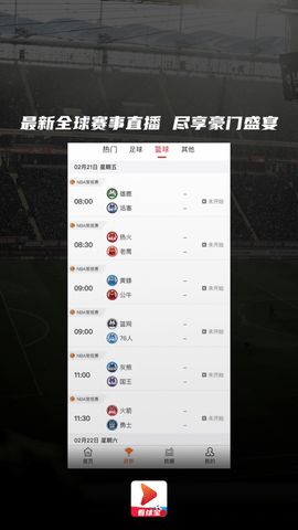 看球宝app官方版 