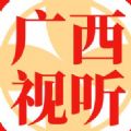 广西视听客户端空中课堂官方版 