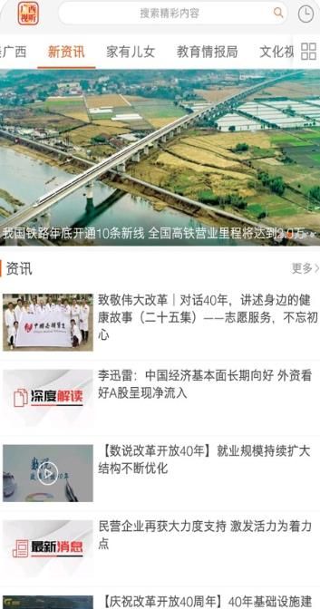广西视听客户端空中课堂官方版 