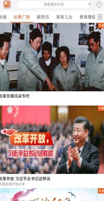 广西视听客户端空中课堂官方版 