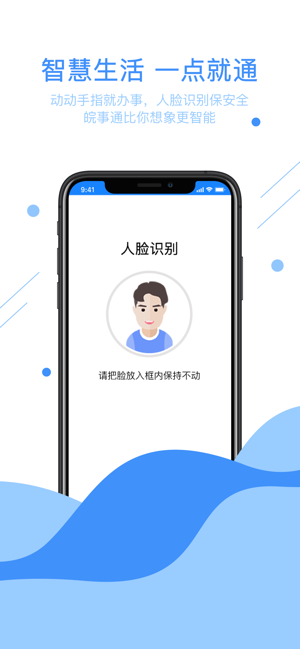 皖事通安康码app下载安装2020最新版 v2.1.6