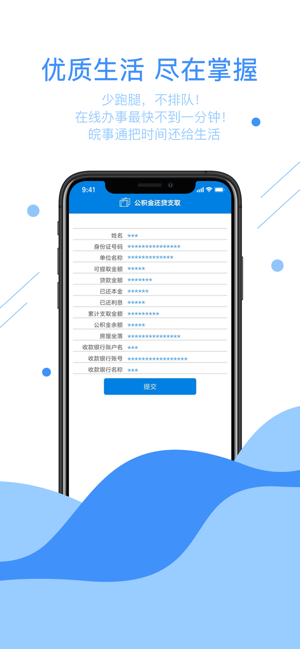 皖事通安康码app下载安装2020最新版 v2.1.6