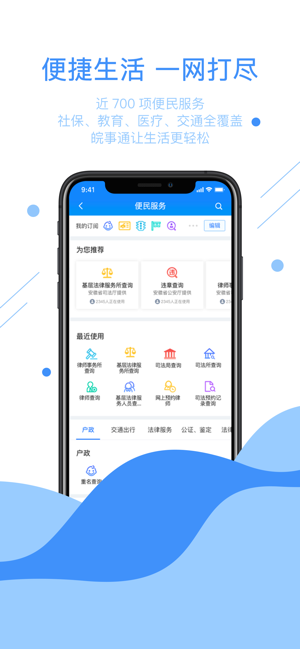 皖事通安康码app下载安装2020最新版 v2.1.6