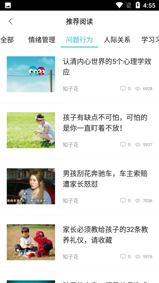 知子花教育