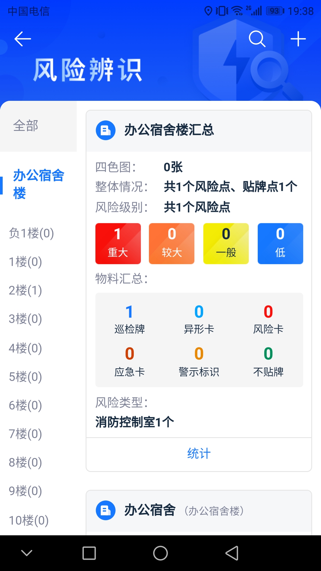 名通智安校园安全管理app手机下载 v1.2.2