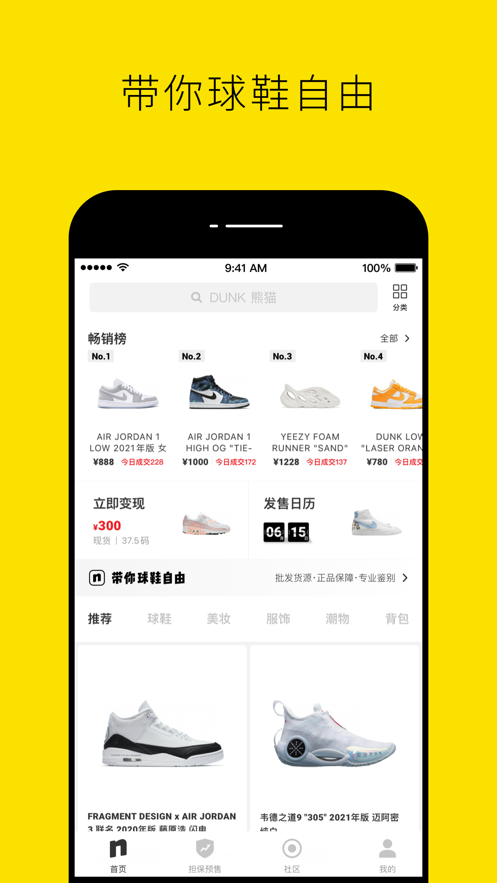 nice球鞋代卖平台app最新版 v5.8.23