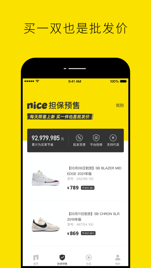 nice球鞋代卖平台app最新版 v5.8.23