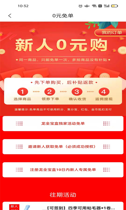 龙全宝盒购物返利app官方版 v8.1.2