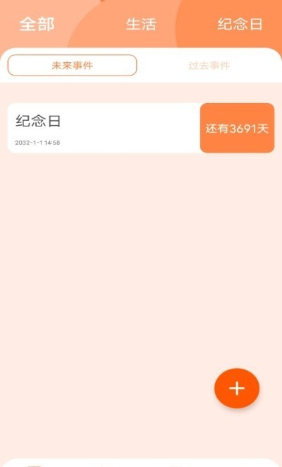 日程倒数手机版